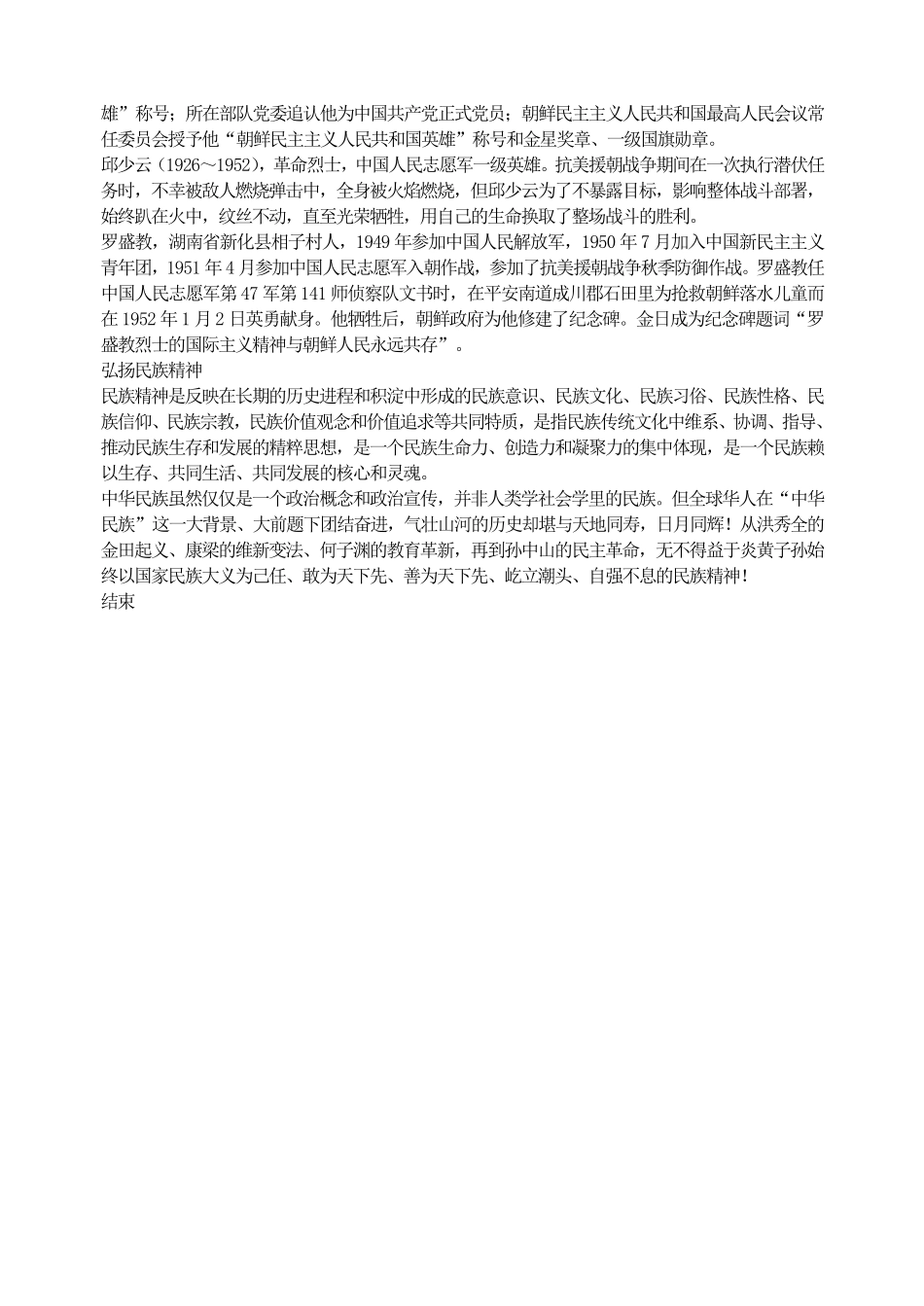 缅怀革命先烈弘扬民族精神.pdf_第3页