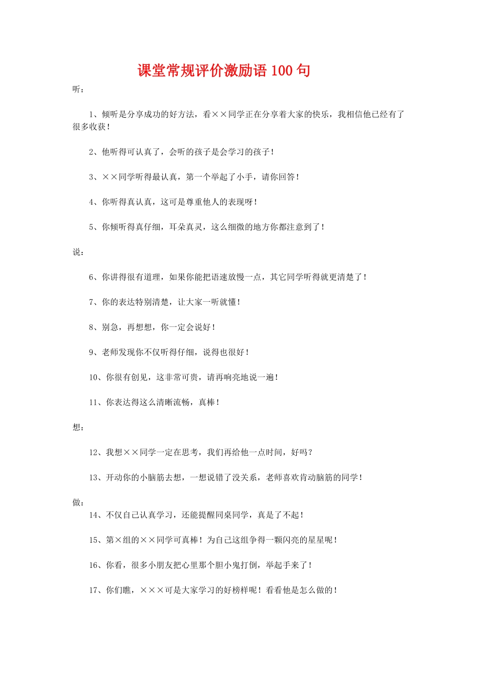 课堂常规评价激励语100句.pdf_第1页