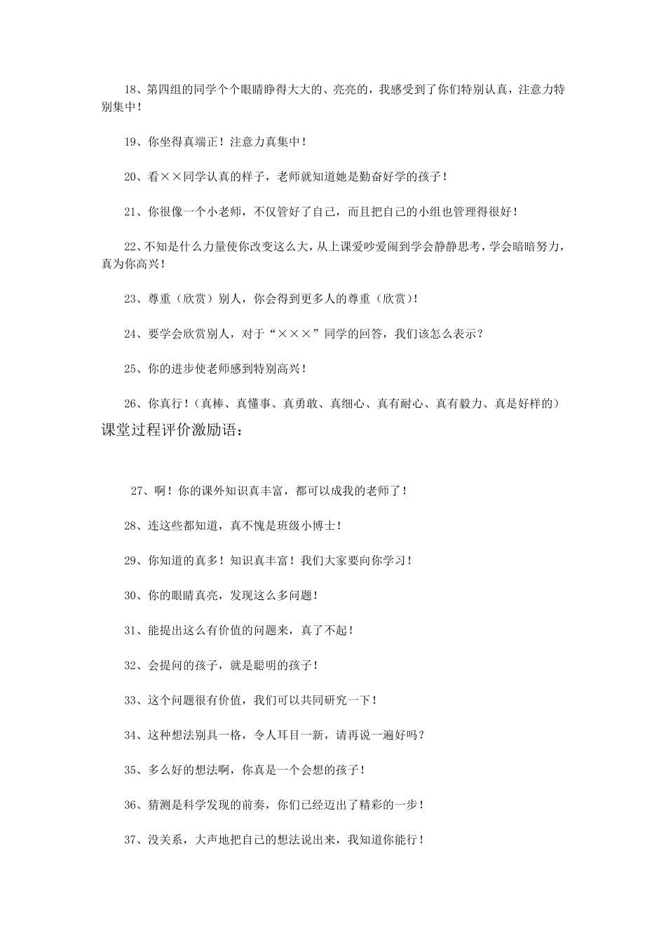 课堂常规评价激励语100句.pdf_第2页