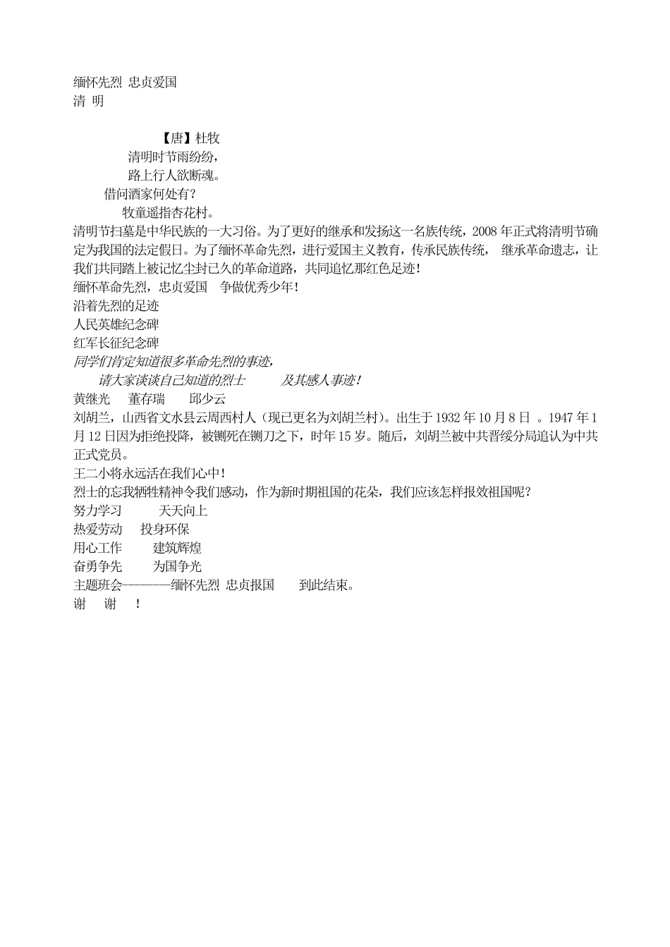 缅怀先烈 忠贞爱国.pdf_第1页
