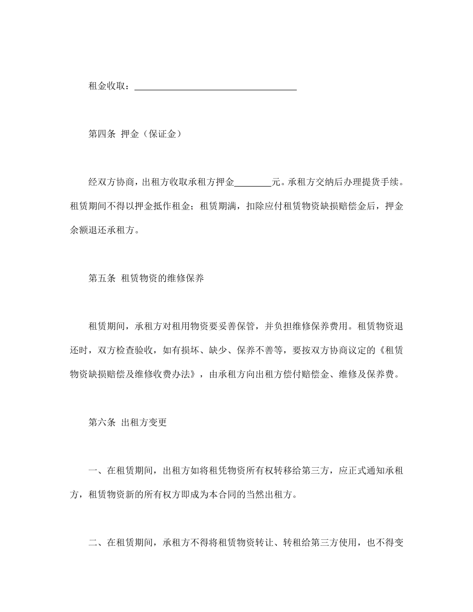 建筑施工物资租赁合同2.pdf_第2页