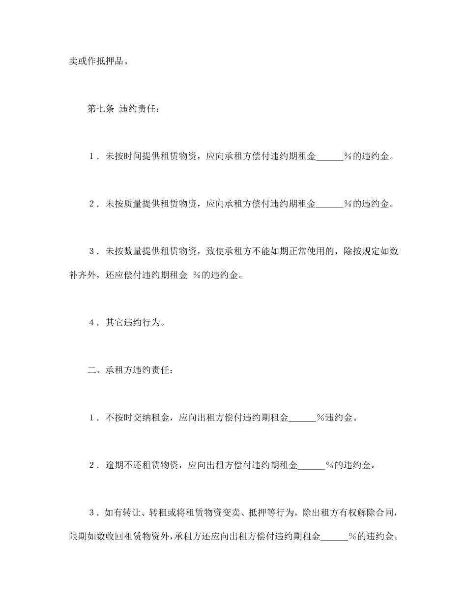 建筑施工物资租赁合同2.pdf_第3页