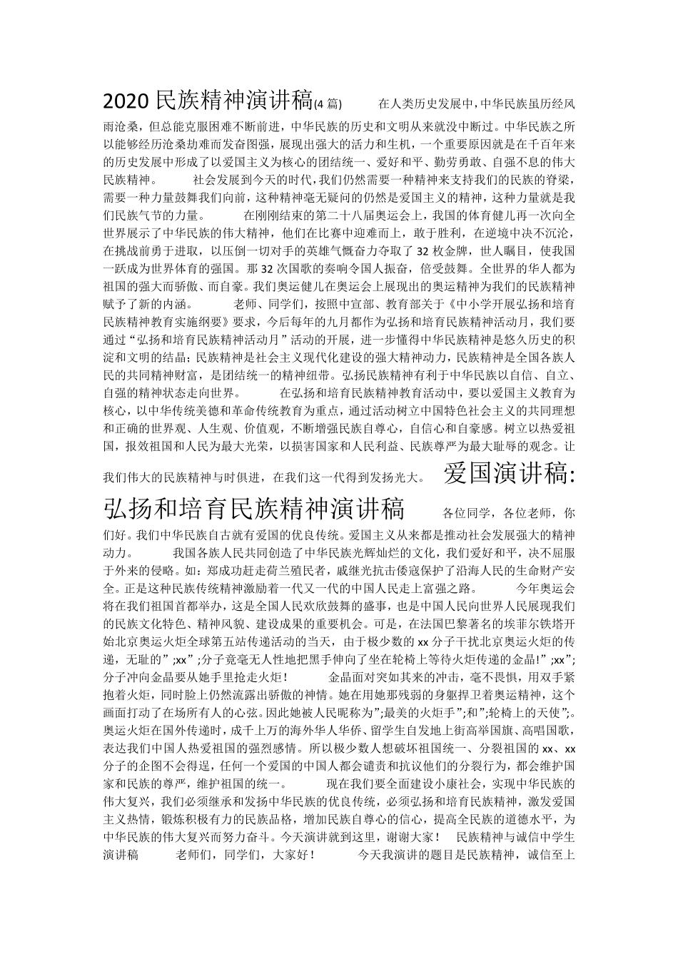 民族精神演讲稿.pdf_第1页