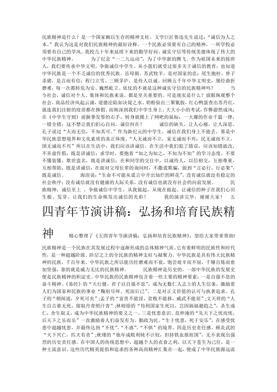 民族精神演讲稿.pdf_第2页