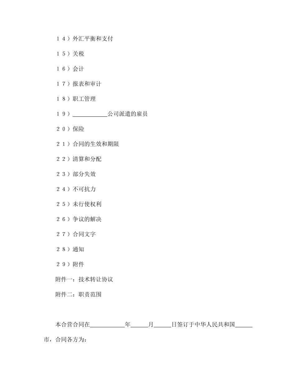 立中外合资经营企业合同（汽车制造）.pdf_第2页