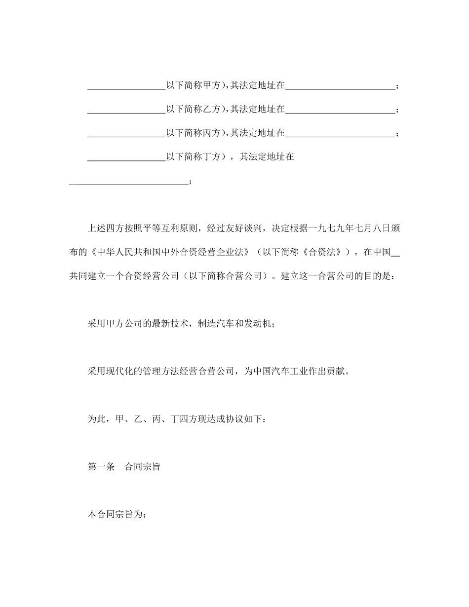 立中外合资经营企业合同（汽车制造）.pdf_第3页