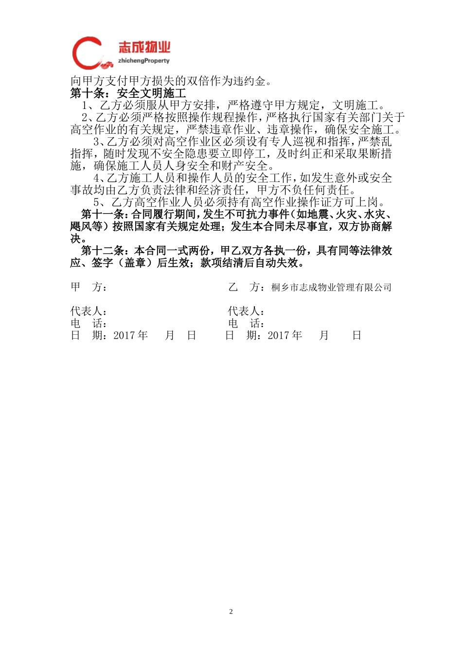 保洁清洗合同书(范本)(1).doc_第2页