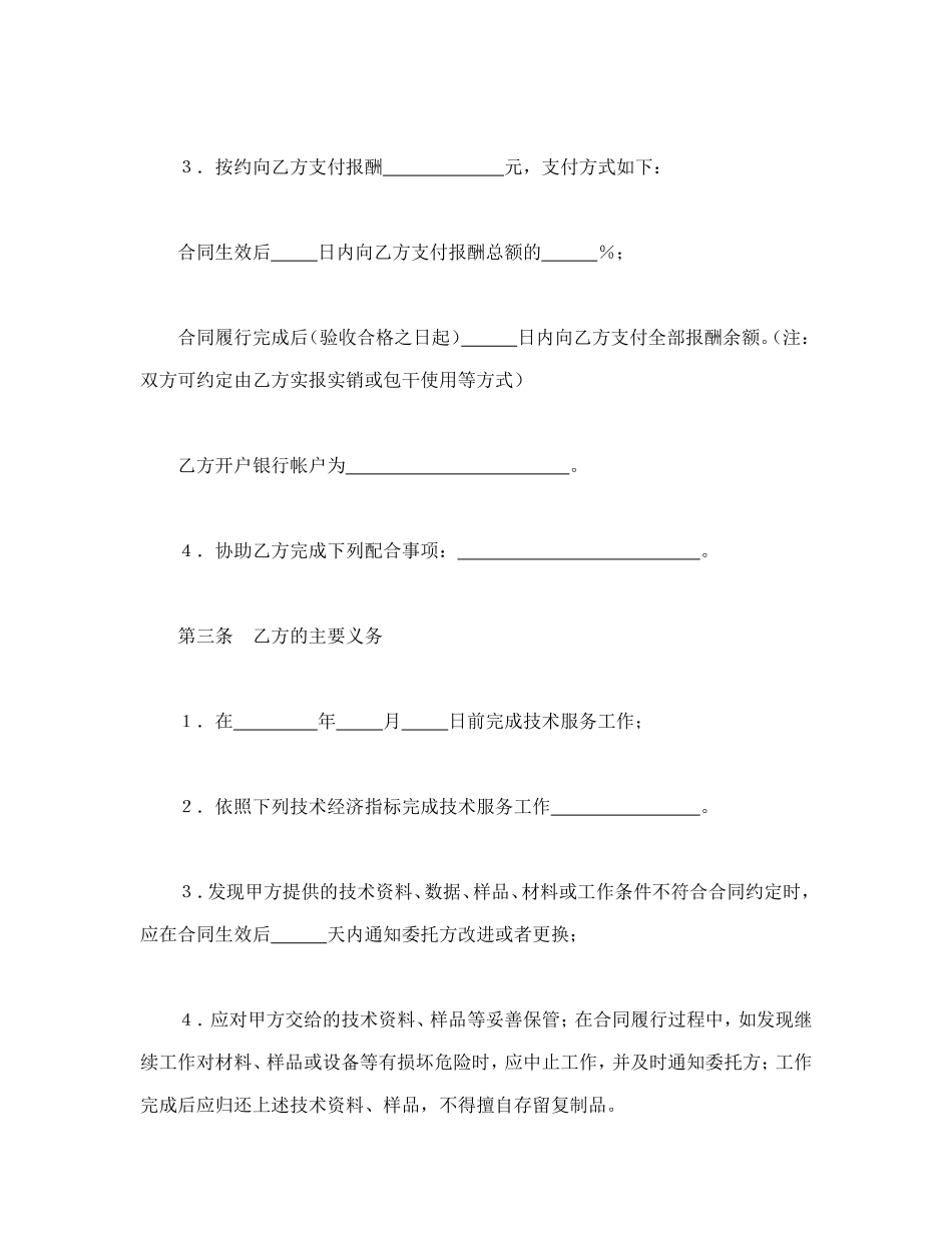 技术服务合同（3）.doc_第2页