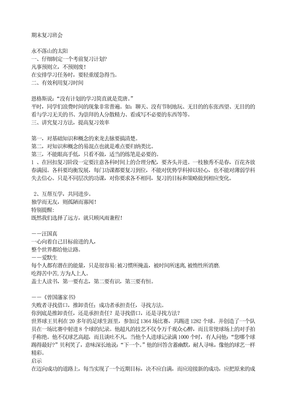 期末复习班会.pdf_第1页