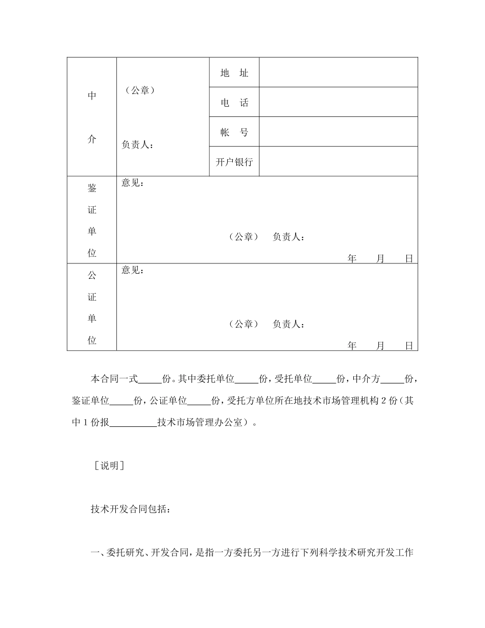 技术开发合同（2）.doc_第3页