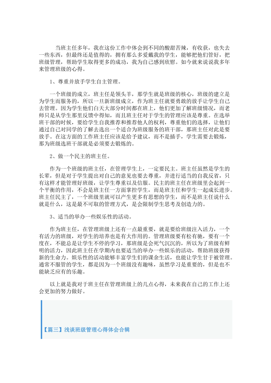 浅谈班级管理心得体会合辑【三篇】.pdf_第2页