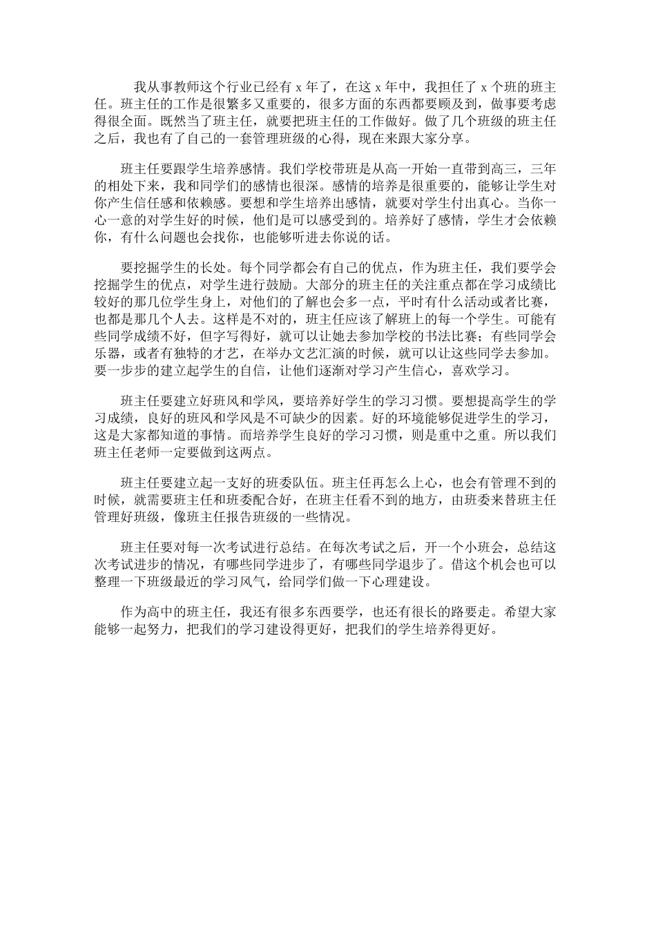 浅谈班级管理心得体会合辑【三篇】.pdf_第3页