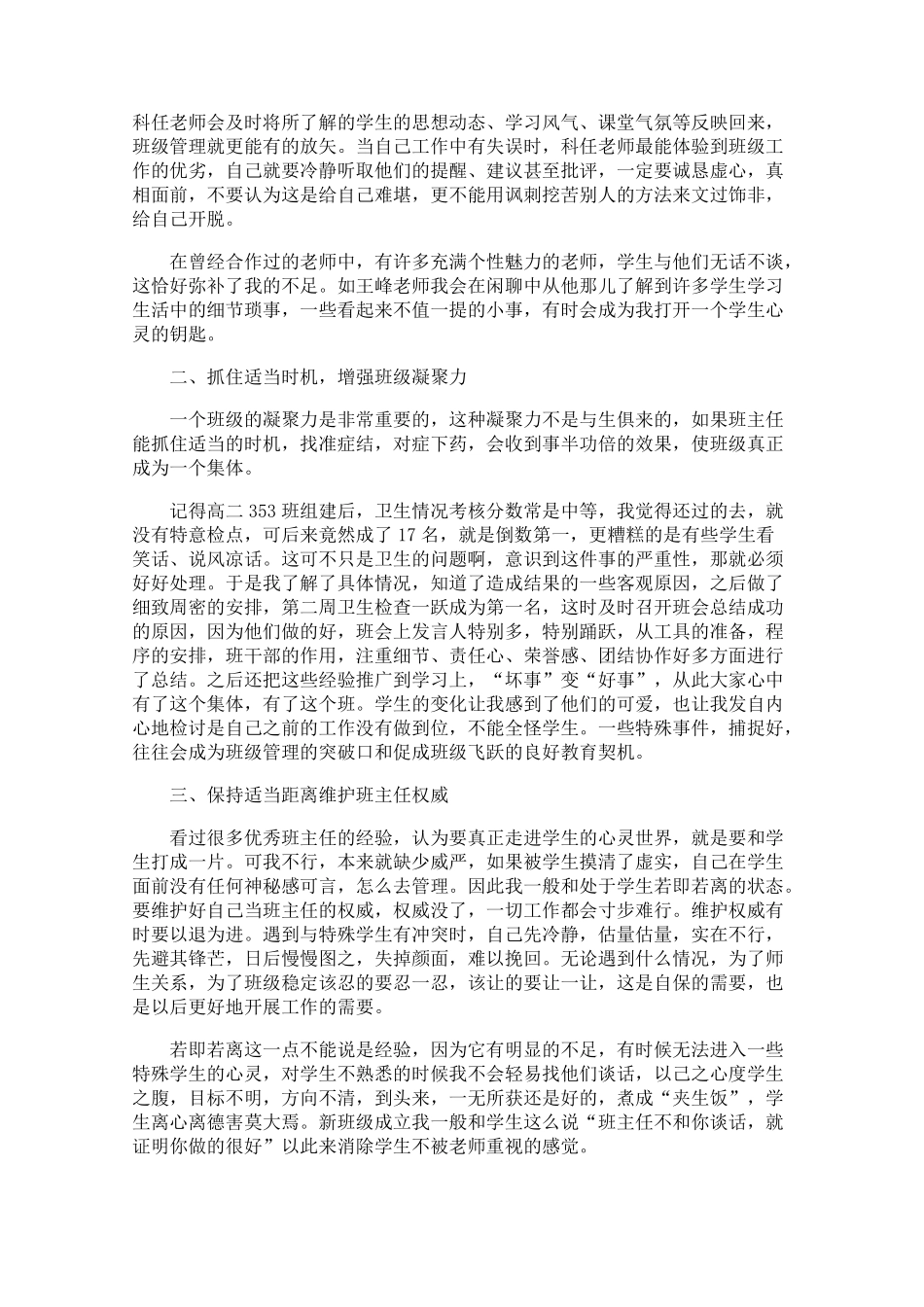 浅谈班级管理心得体会汇总【三篇】.pdf_第3页