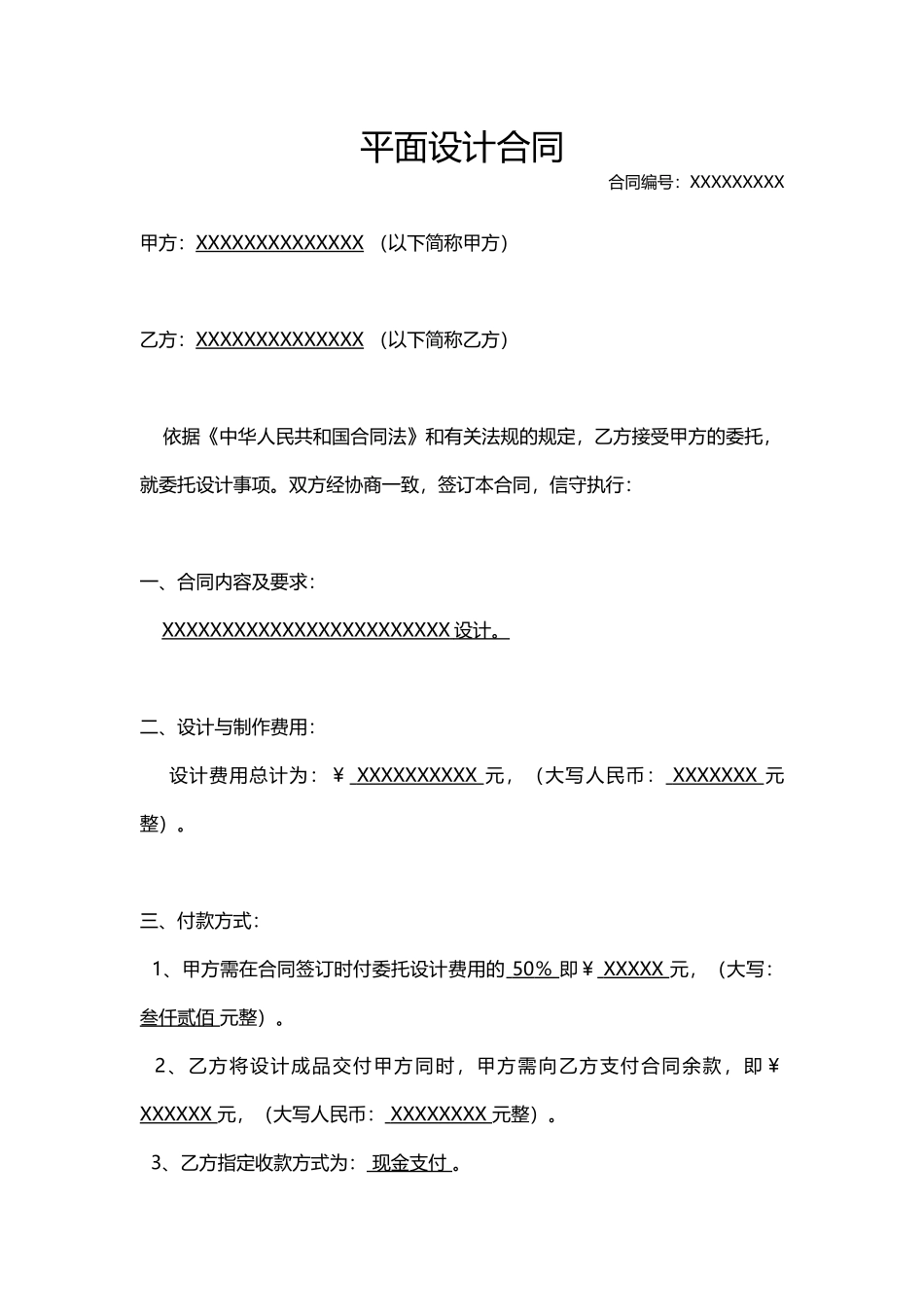 传媒公司平面设计合同.docx_第1页