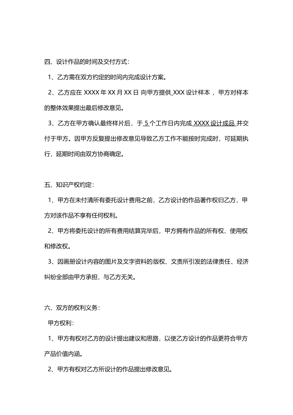 传媒公司平面设计合同.docx_第2页