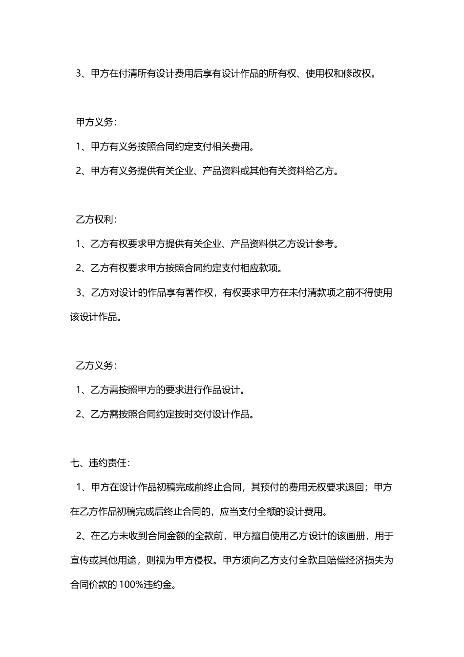 传媒公司平面设计合同.docx_第3页