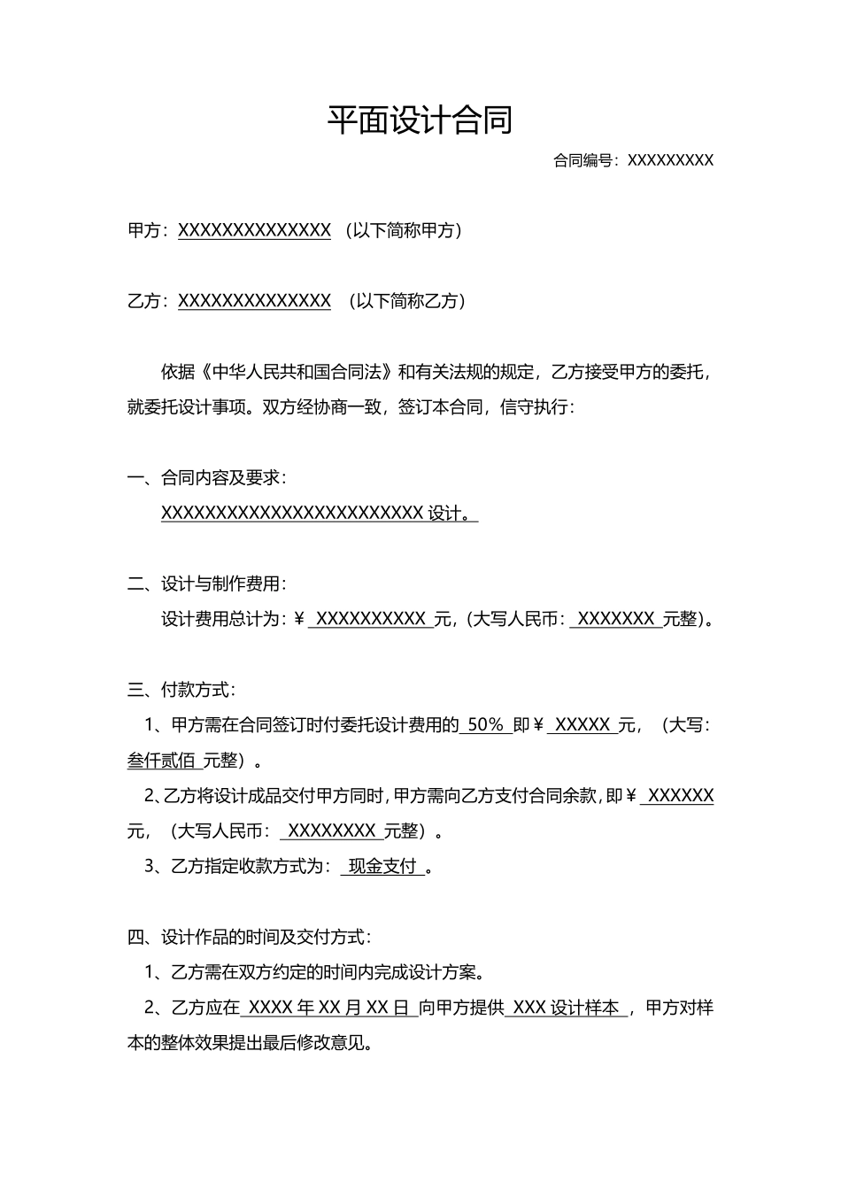 传媒公司平面设计合同.pdf_第1页