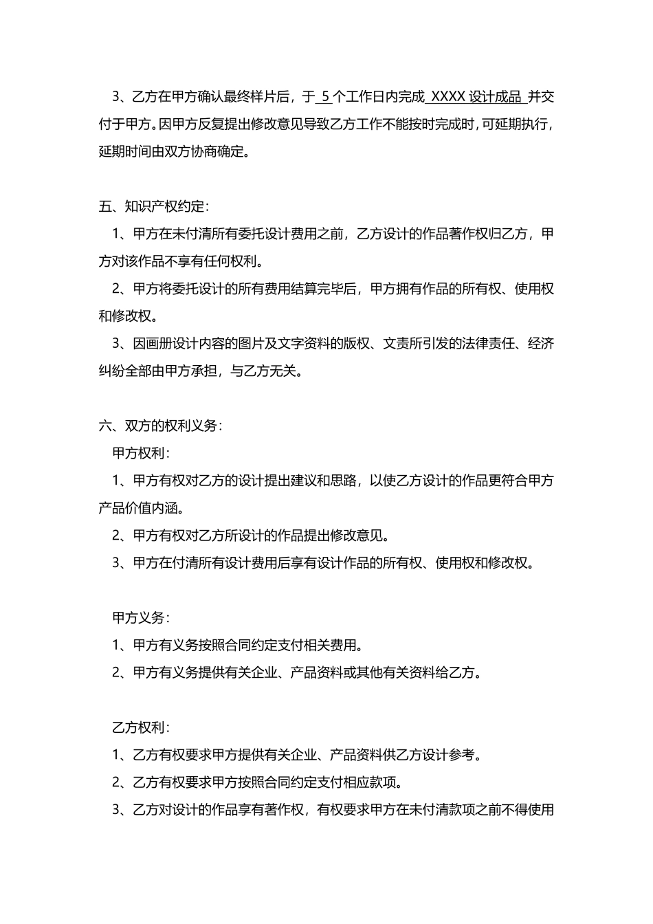 传媒公司平面设计合同.pdf_第2页