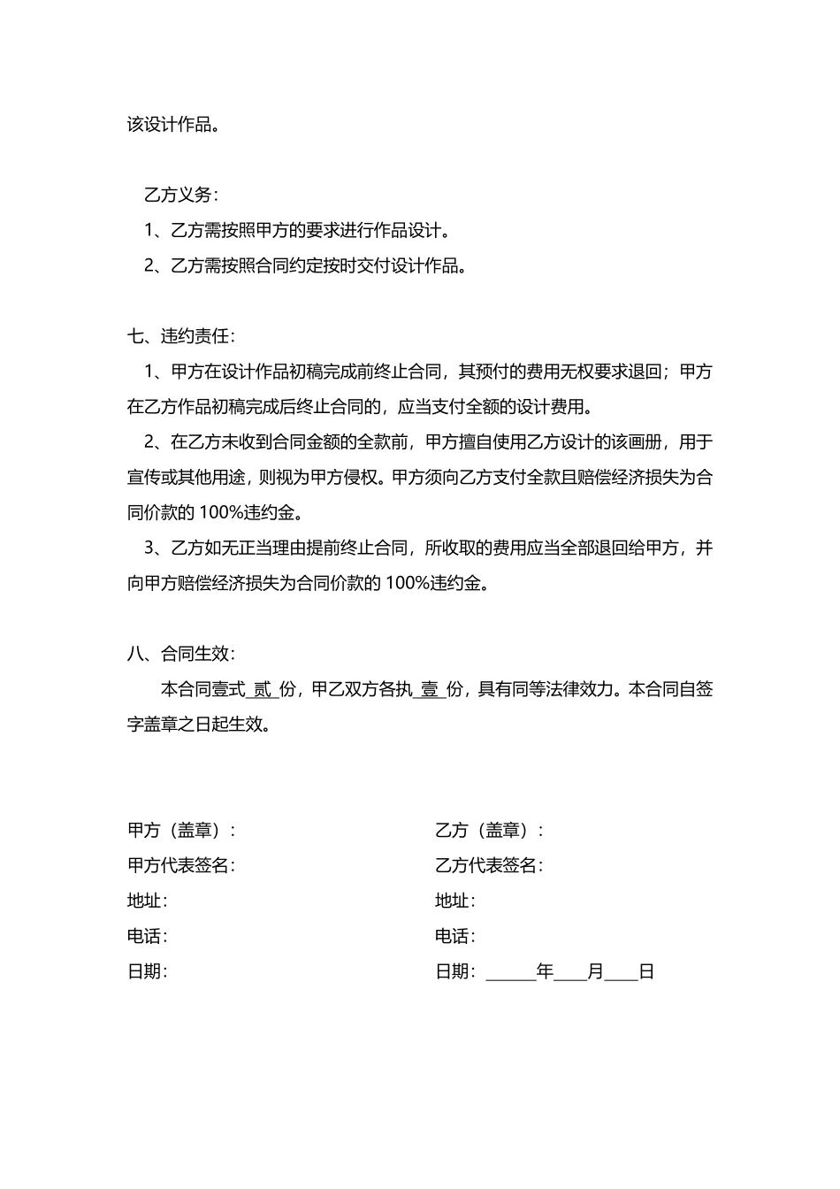 传媒公司平面设计合同.pdf_第3页