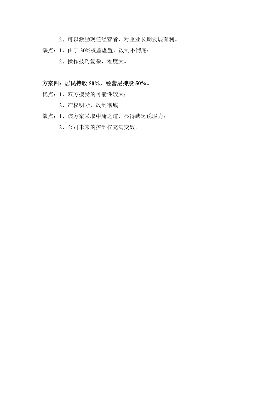 绝佳的股权设置方案.pdf_第2页