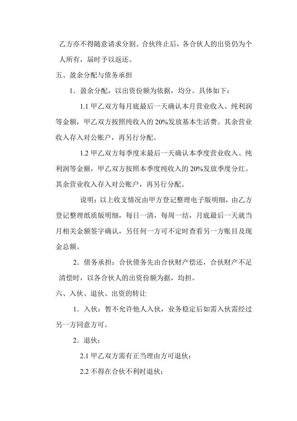 快递合伙承包协议.pdf_第2页