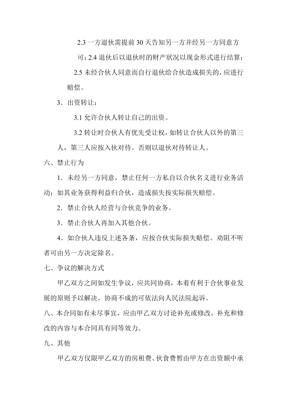 快递合伙承包协议.pdf_第3页