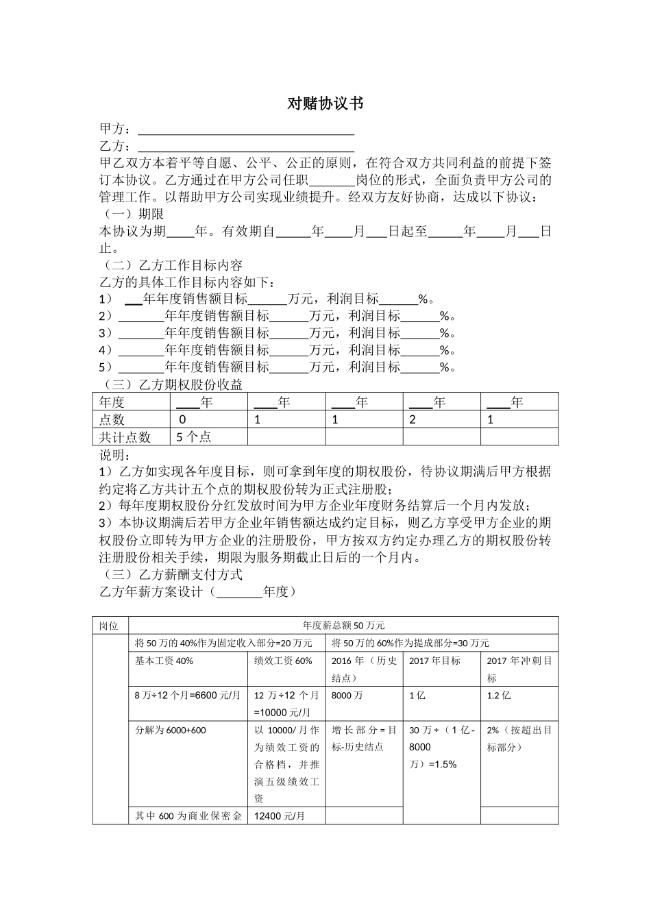 对赌协议书 (1).docx_第1页
