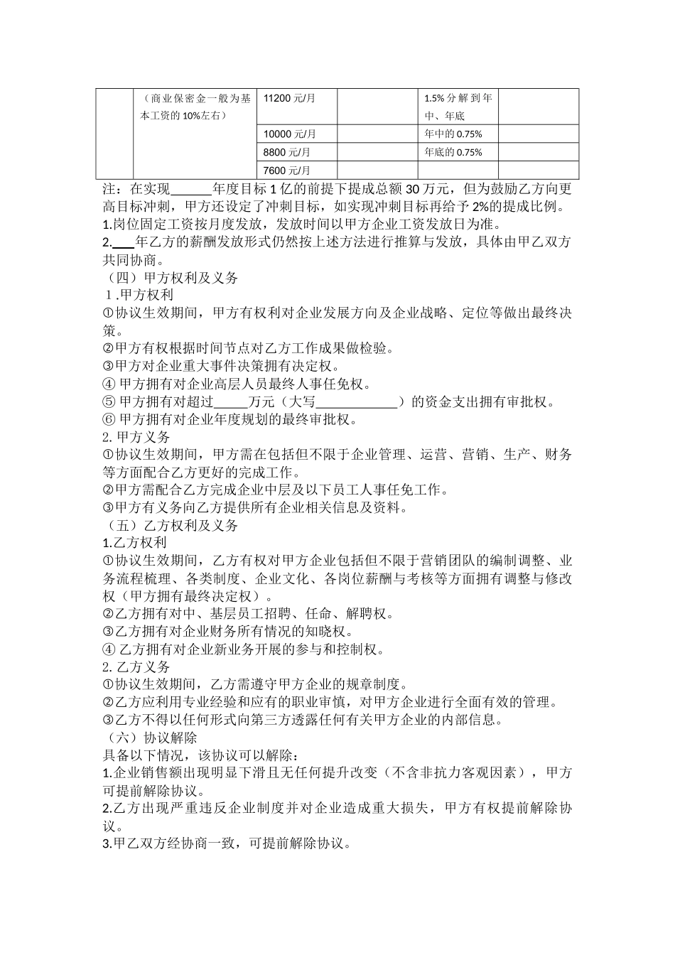对赌协议书 (1).docx_第2页