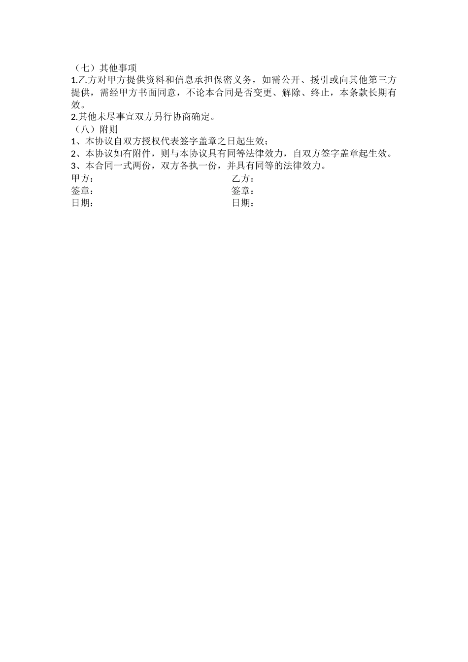 对赌协议书 (1).docx_第3页