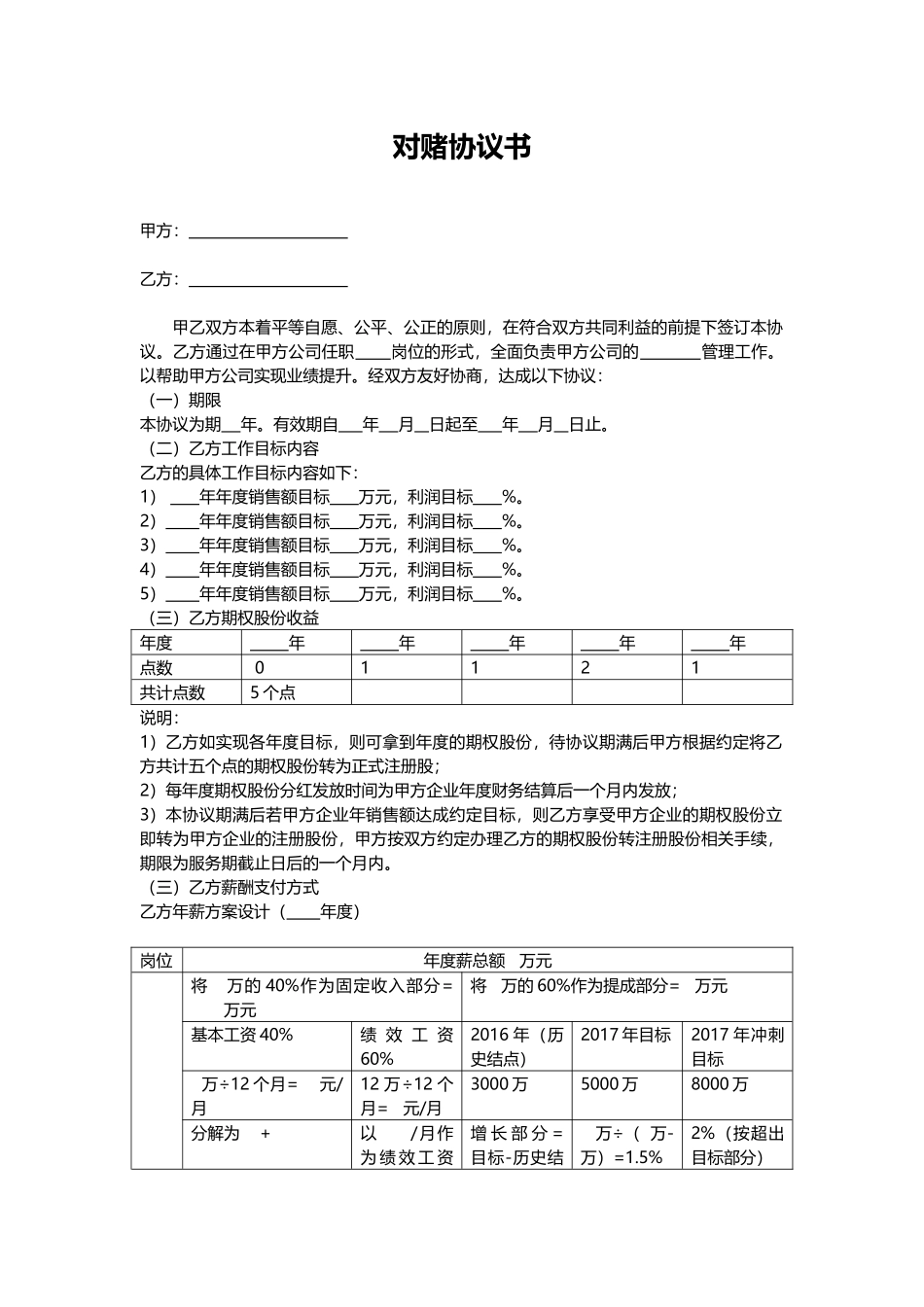 对赌协议书.doc_第1页
