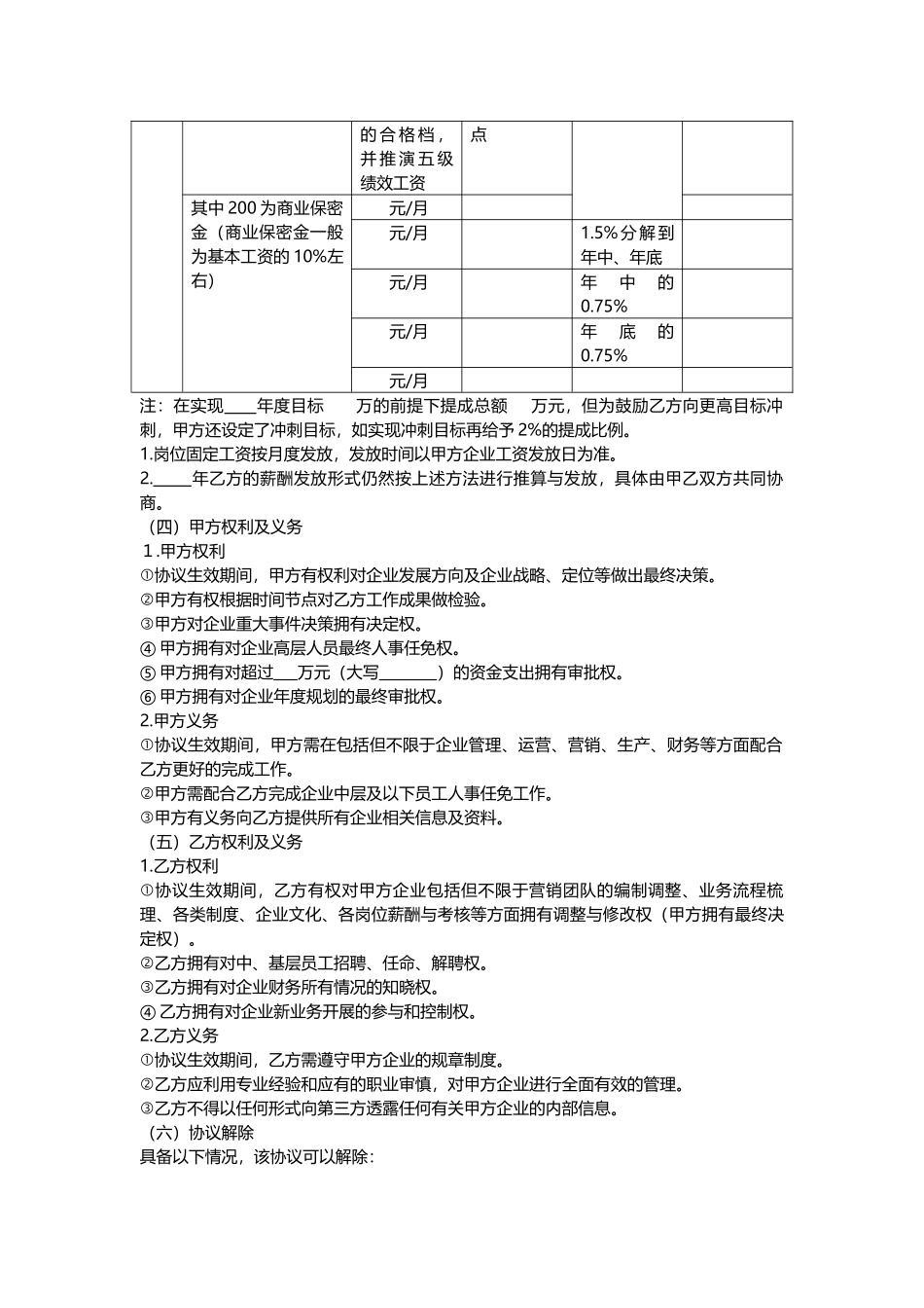 对赌协议书.doc_第2页