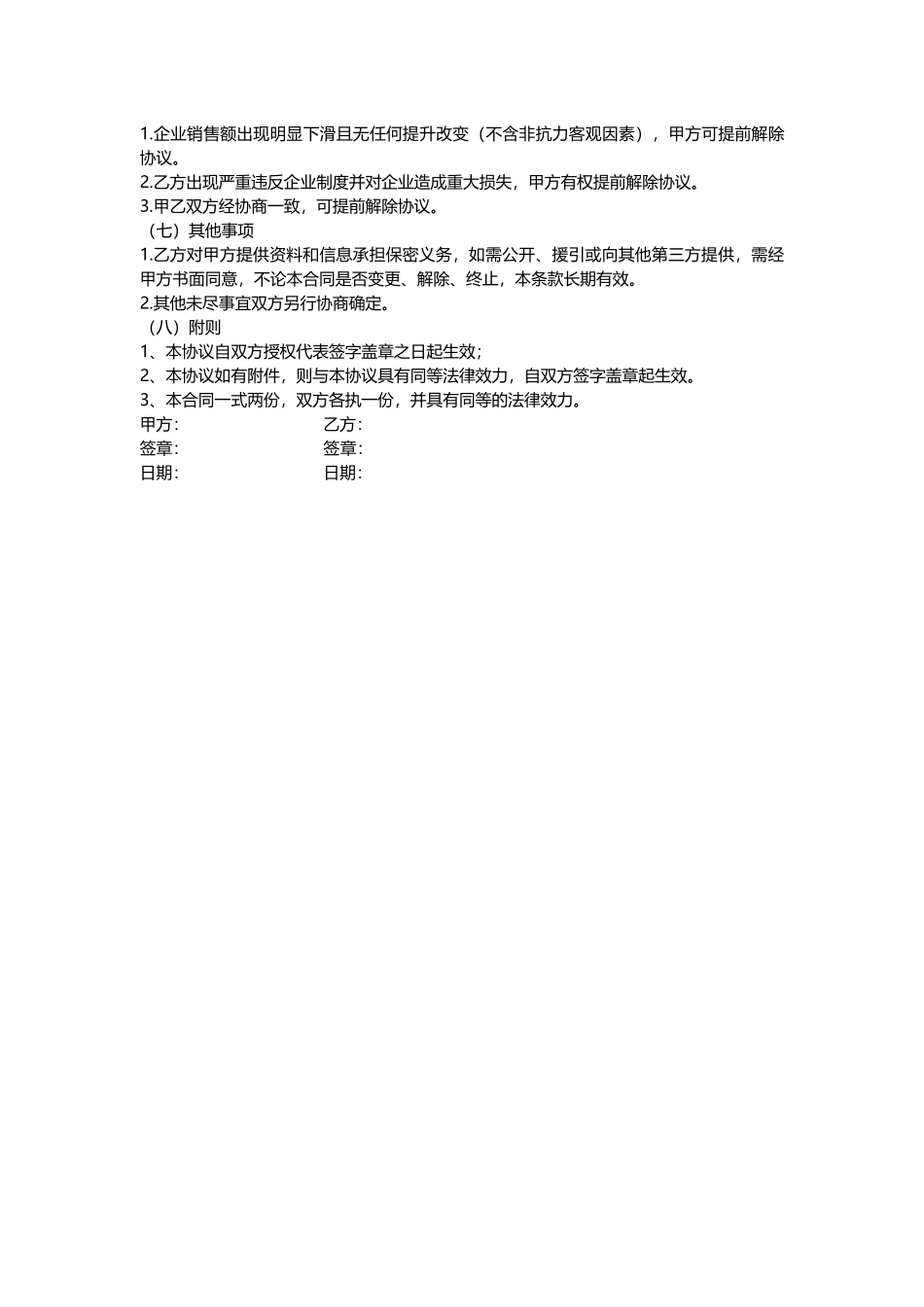 对赌协议书.doc_第3页