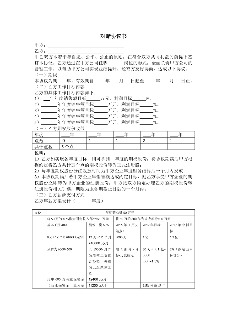 对赌协议书.docx_第1页