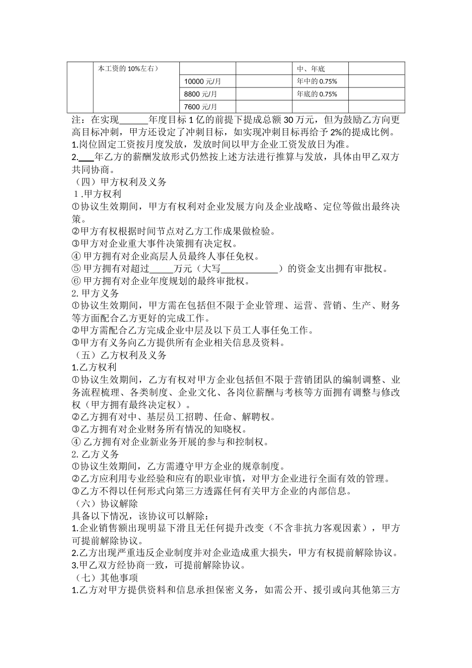 对赌协议书.docx_第2页