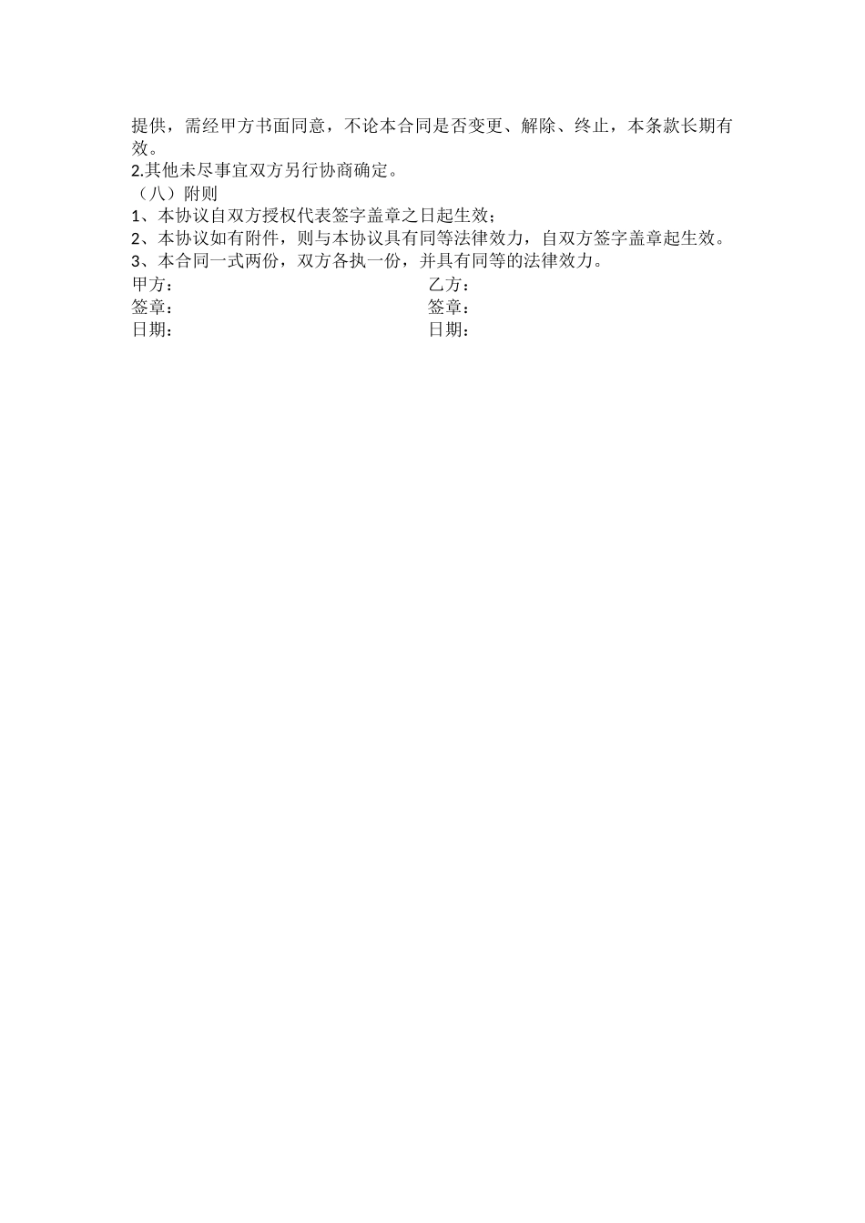 对赌协议书.docx_第3页