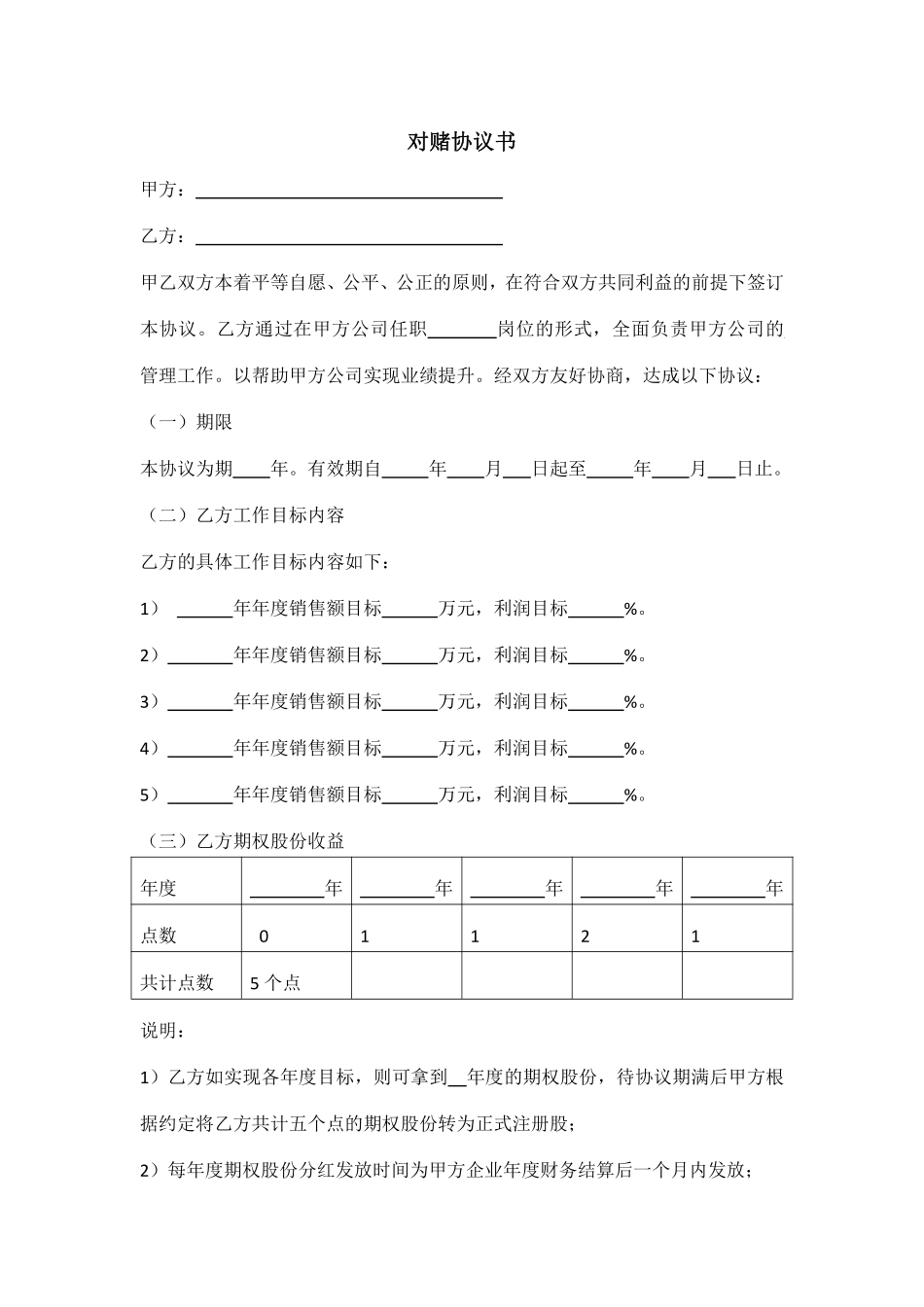 对赌协议书.pdf_第1页