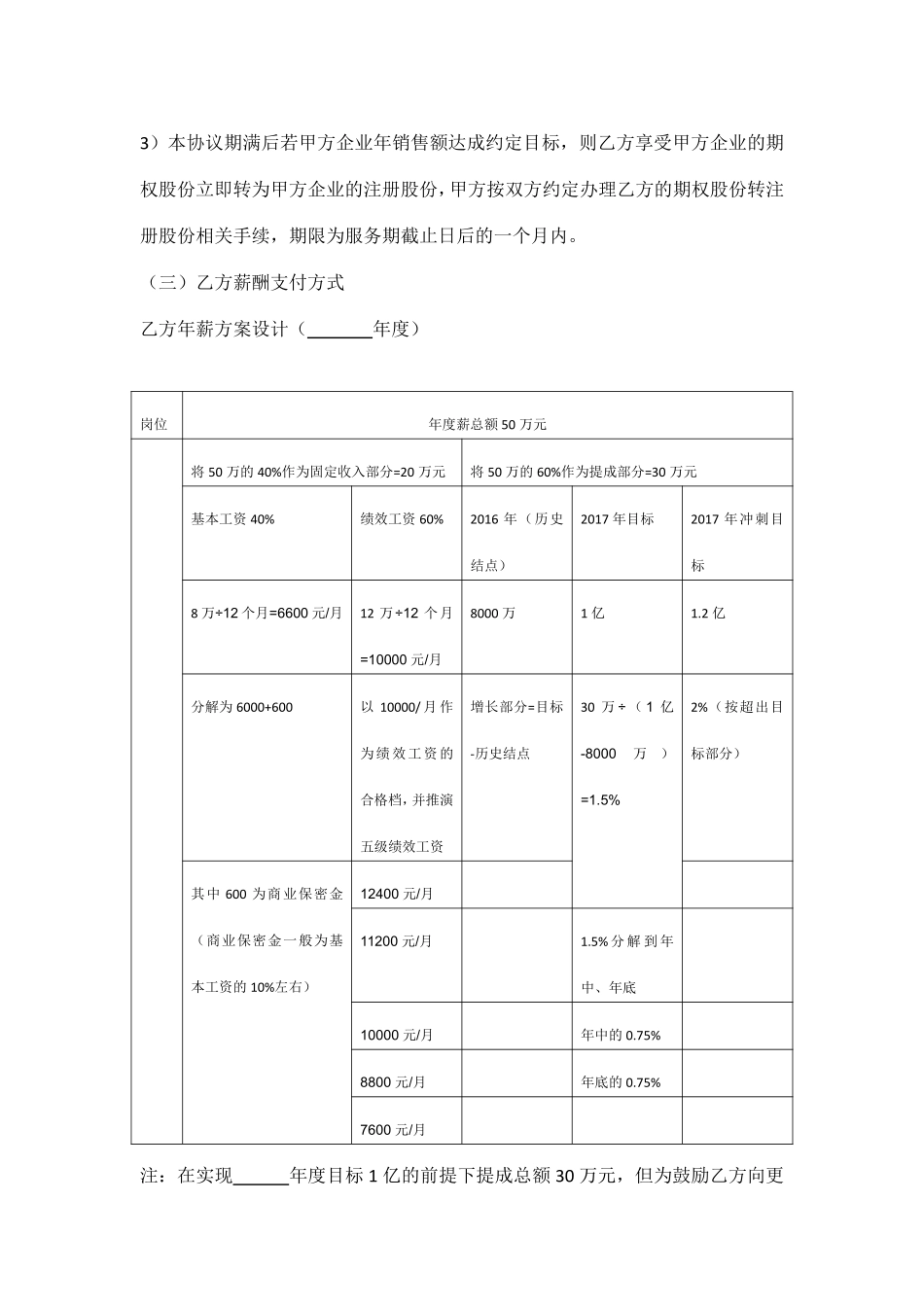 对赌协议书.pdf_第2页