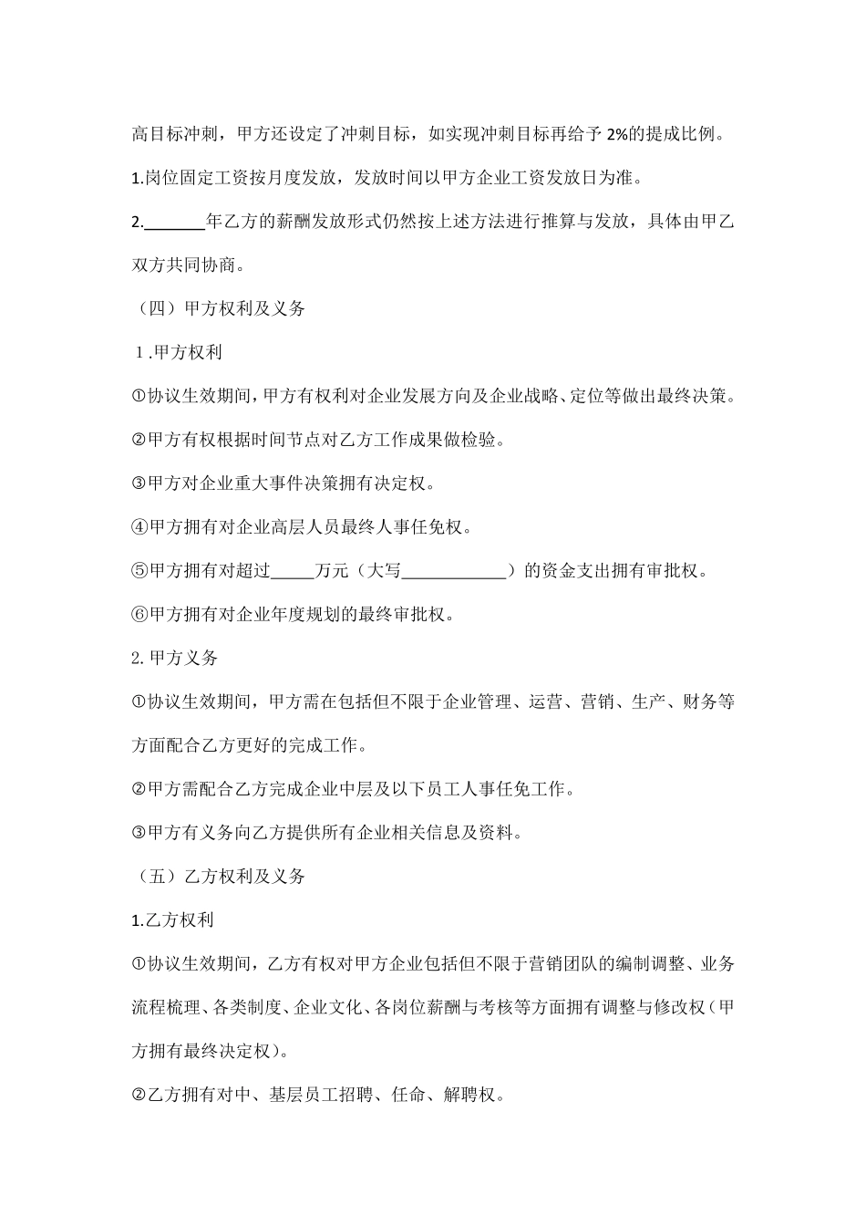 对赌协议书.pdf_第3页