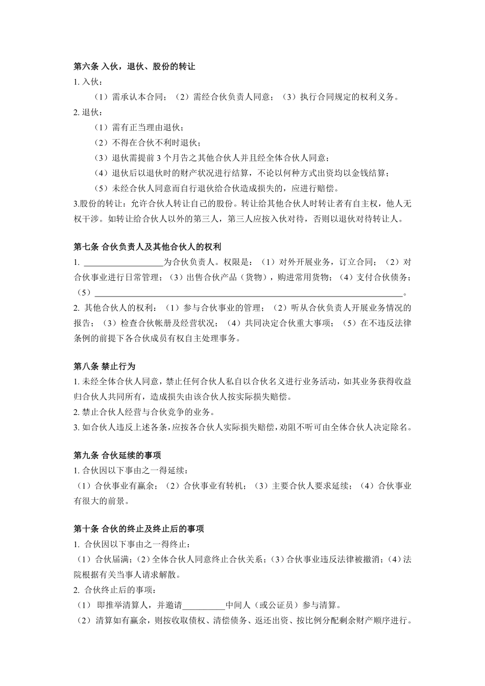 多人股份制合作协议.pdf_第2页