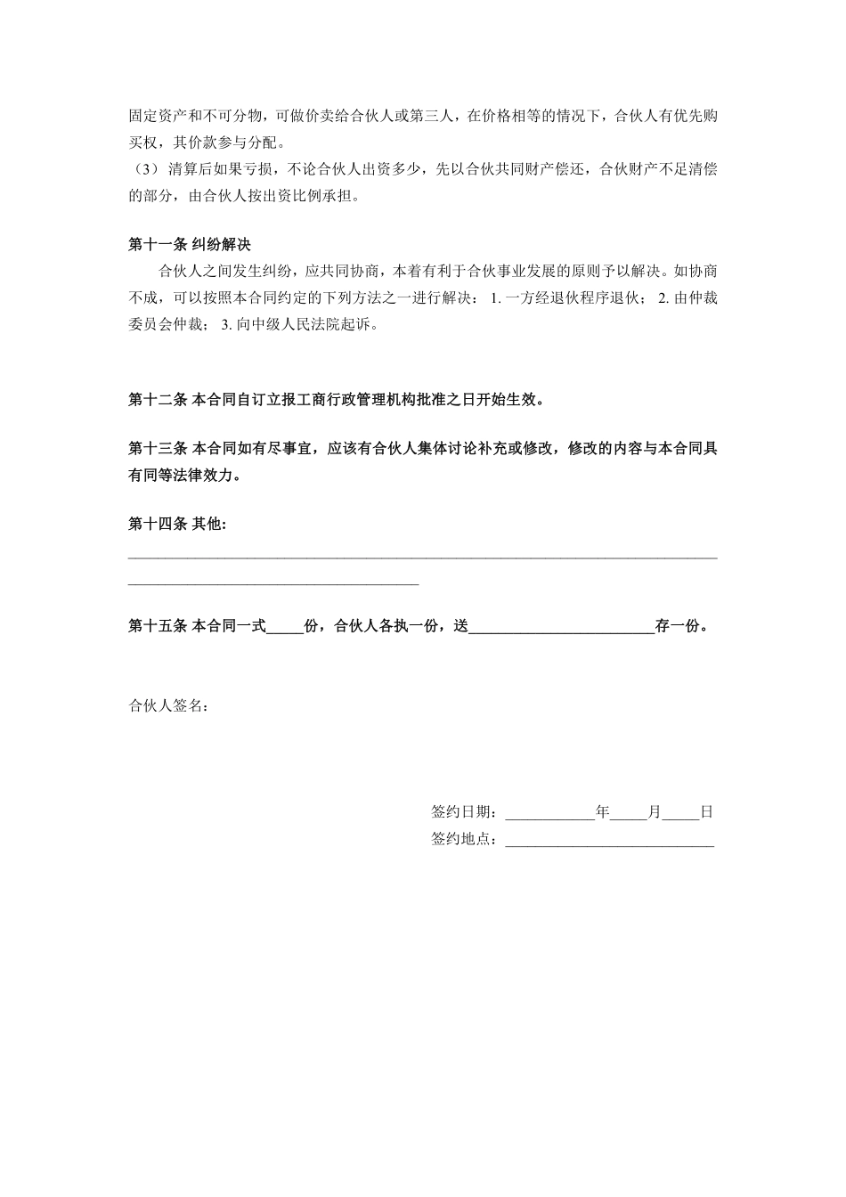 多人股份制合作协议.pdf_第3页