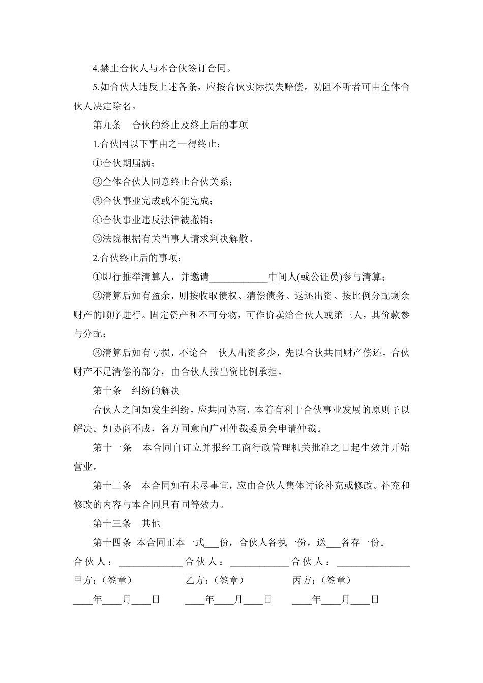 多人合伙开店协议书.pdf_第3页