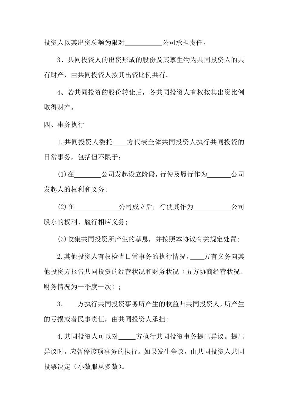 多人合伙投资协议书 (1).pdf_第2页