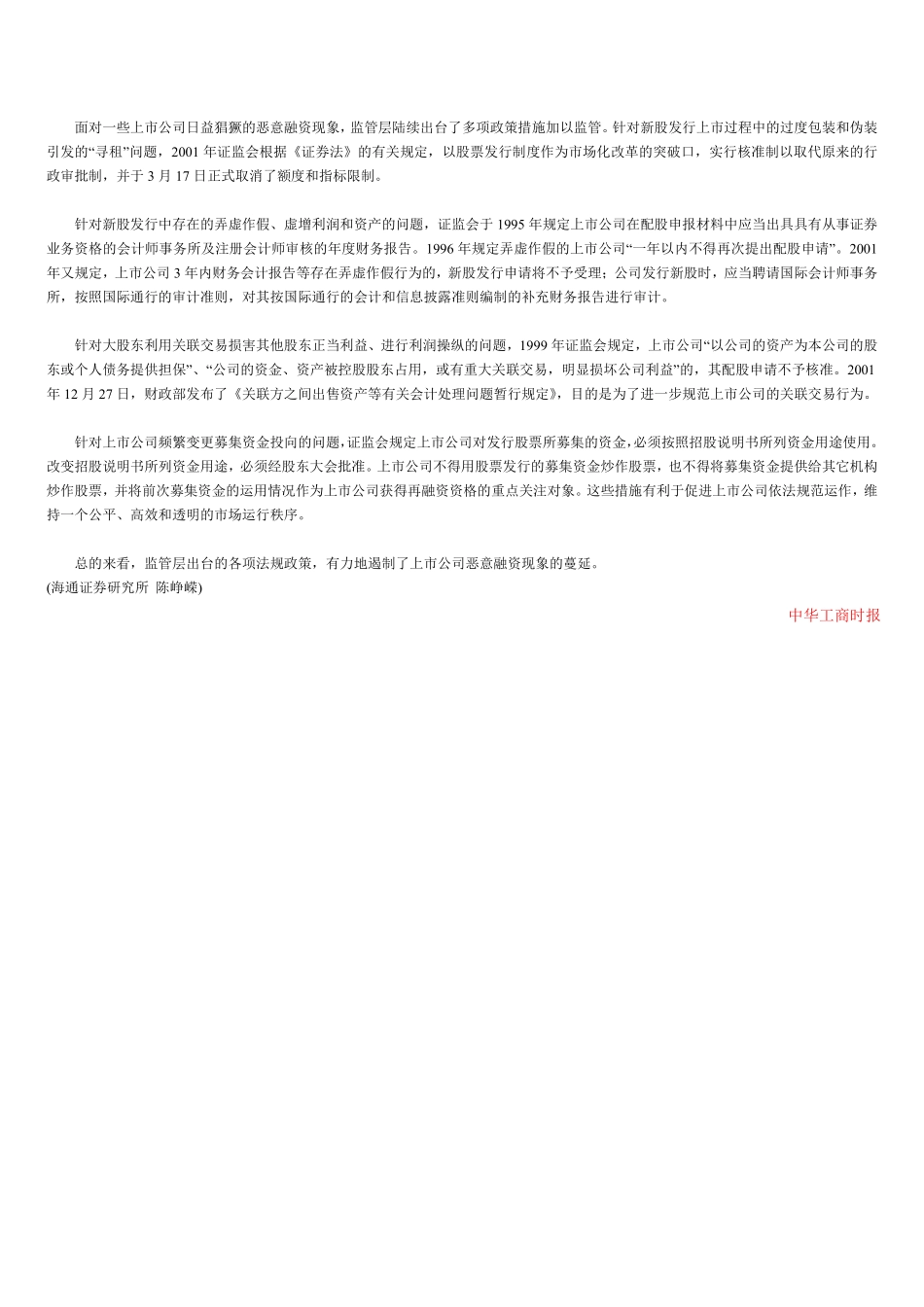 恶意融资与上市公司的股权结构研究.pdf_第2页