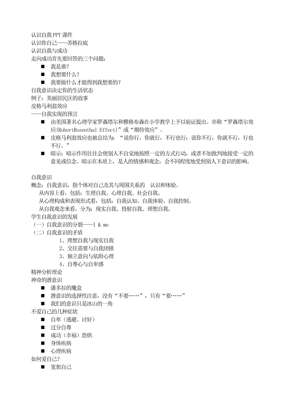 认识自我PPT课件.pdf_第1页