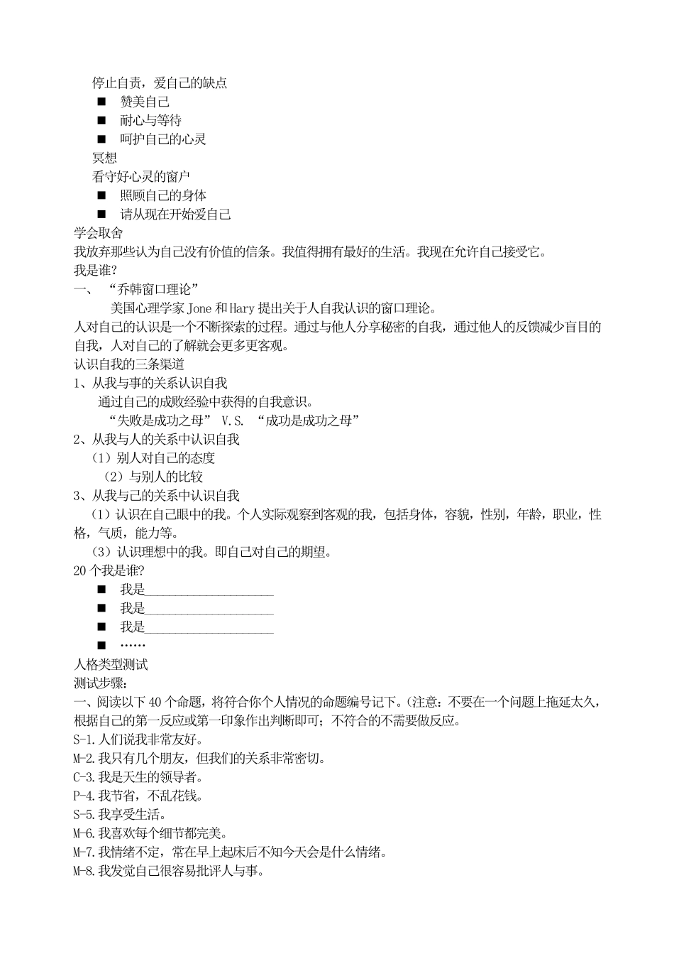 认识自我PPT课件.pdf_第2页