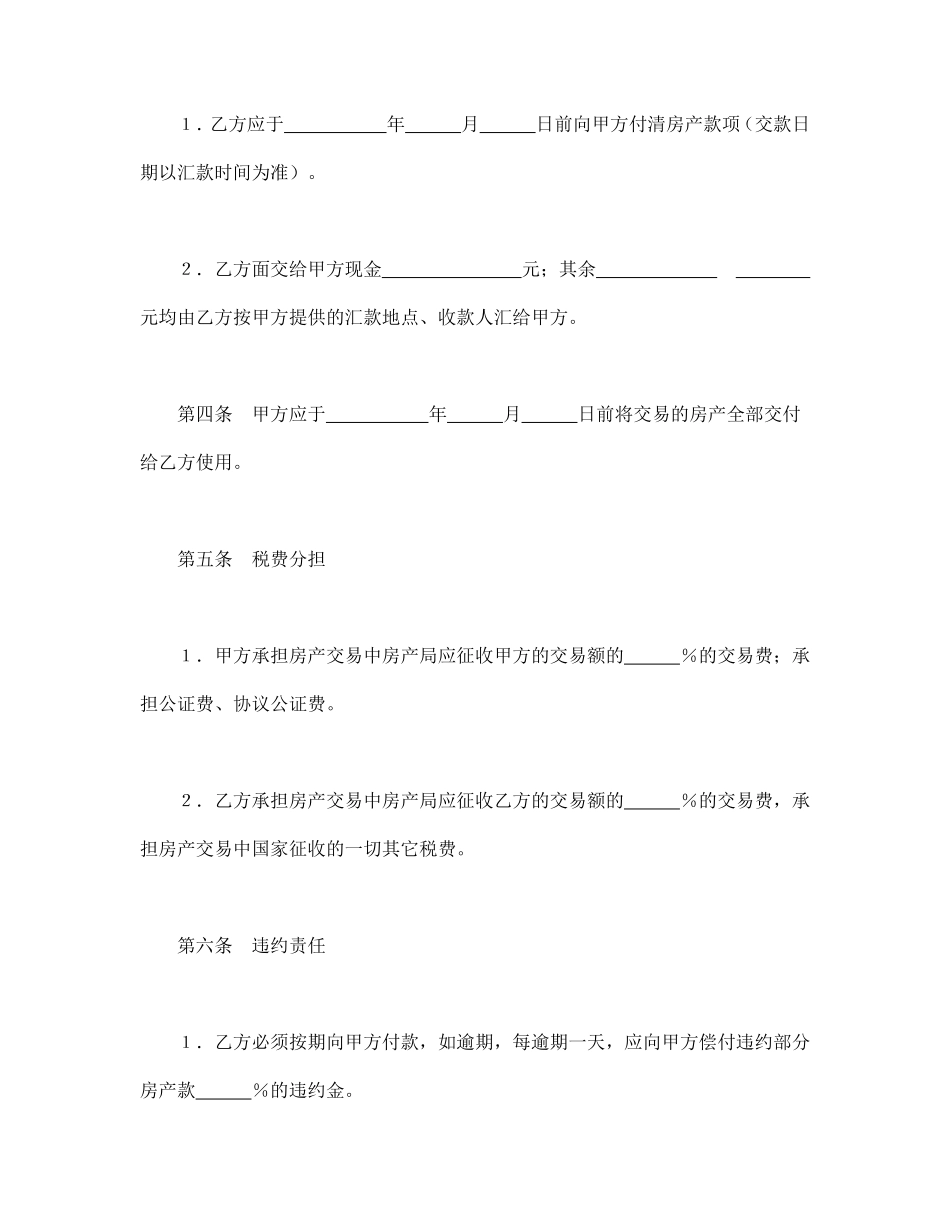 房产买卖合同1.pdf_第2页