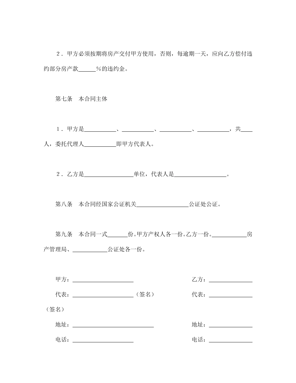 房产买卖合同1.pdf_第3页