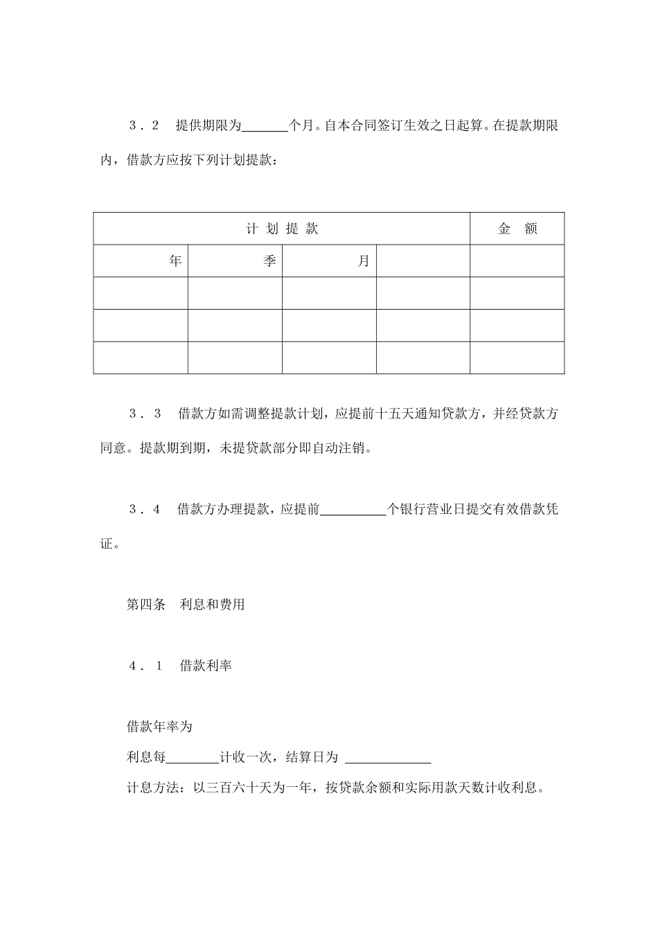 交通银行借款合4.doc_第3页