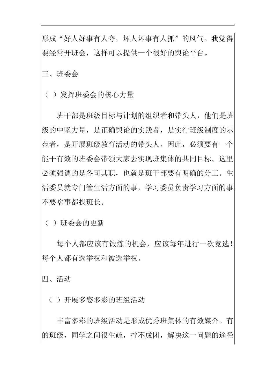 如何创建一个优秀班集体.doc.pdf_第2页