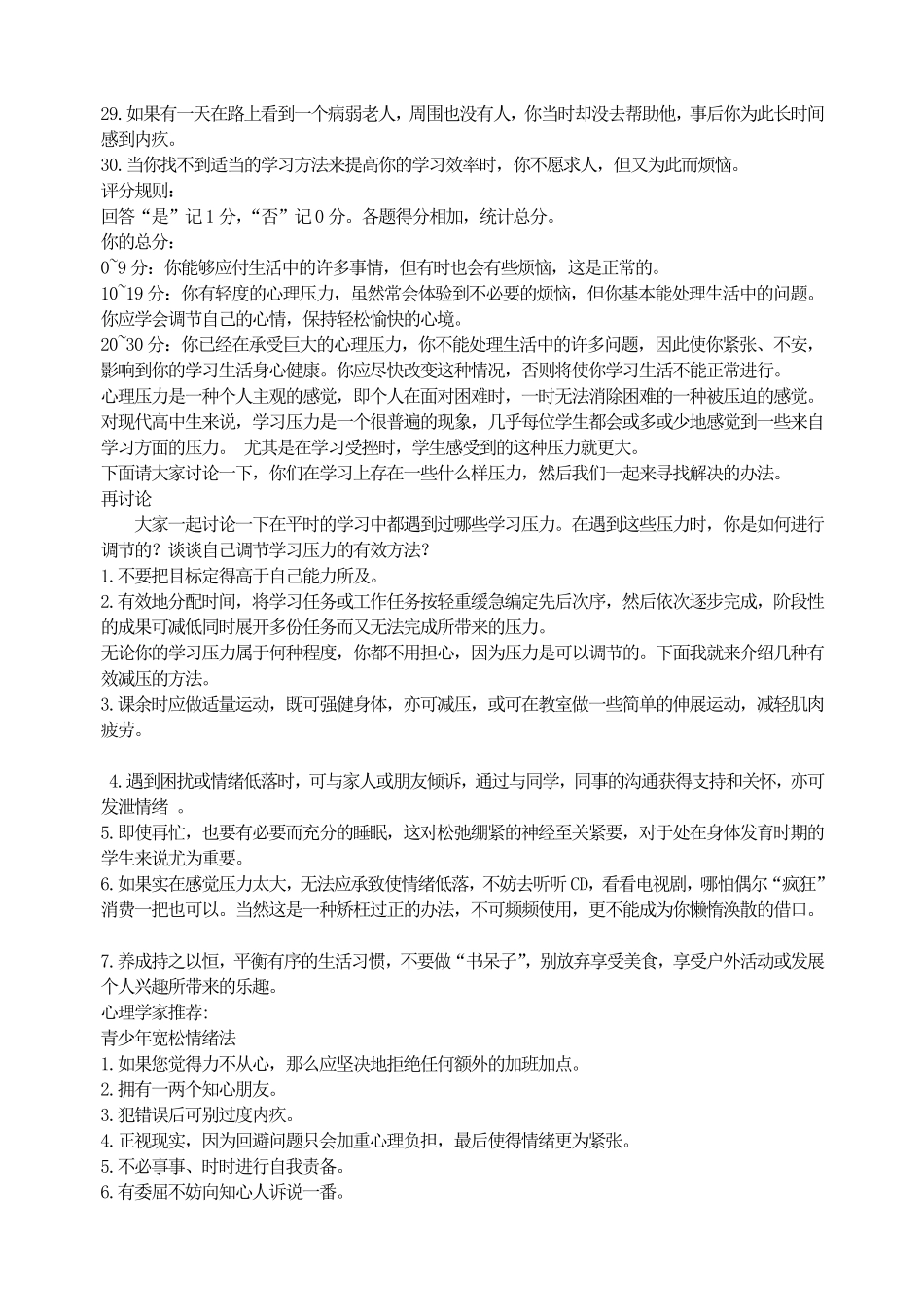 如何调节学习压力.pdf_第2页